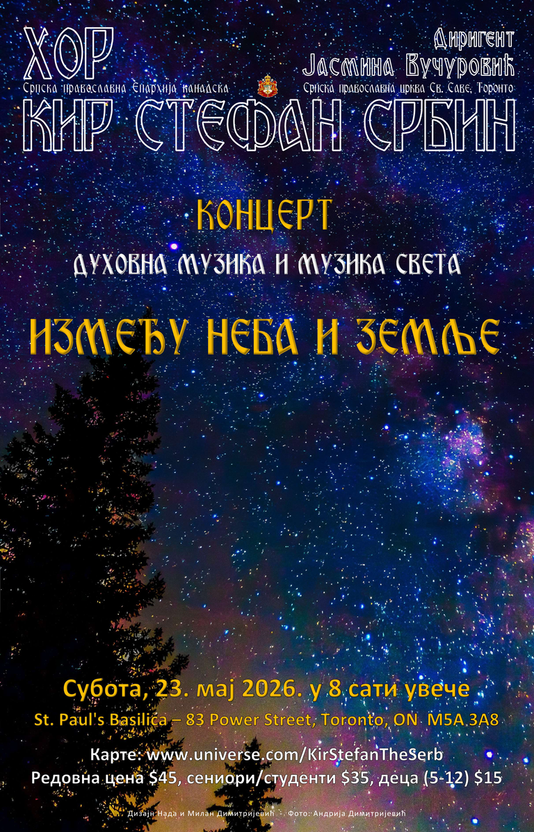 Кликните овде да купите карту